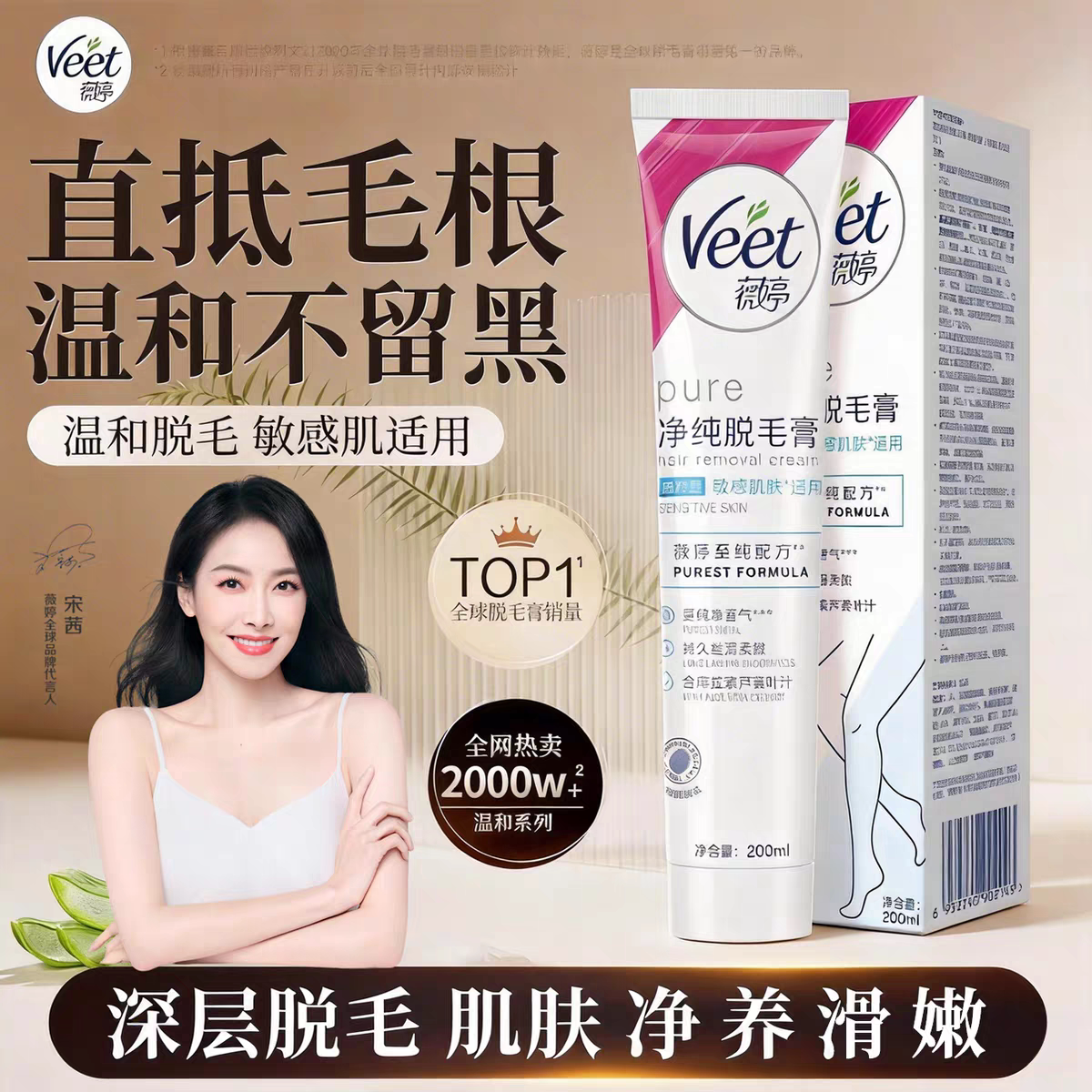 Veet薇婷比基尼专研脱毛膏私处私密专用慕斯男女学生温和敏感肌用
