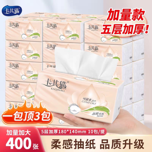 卡其猫抽纸抽取式可湿水家用实惠