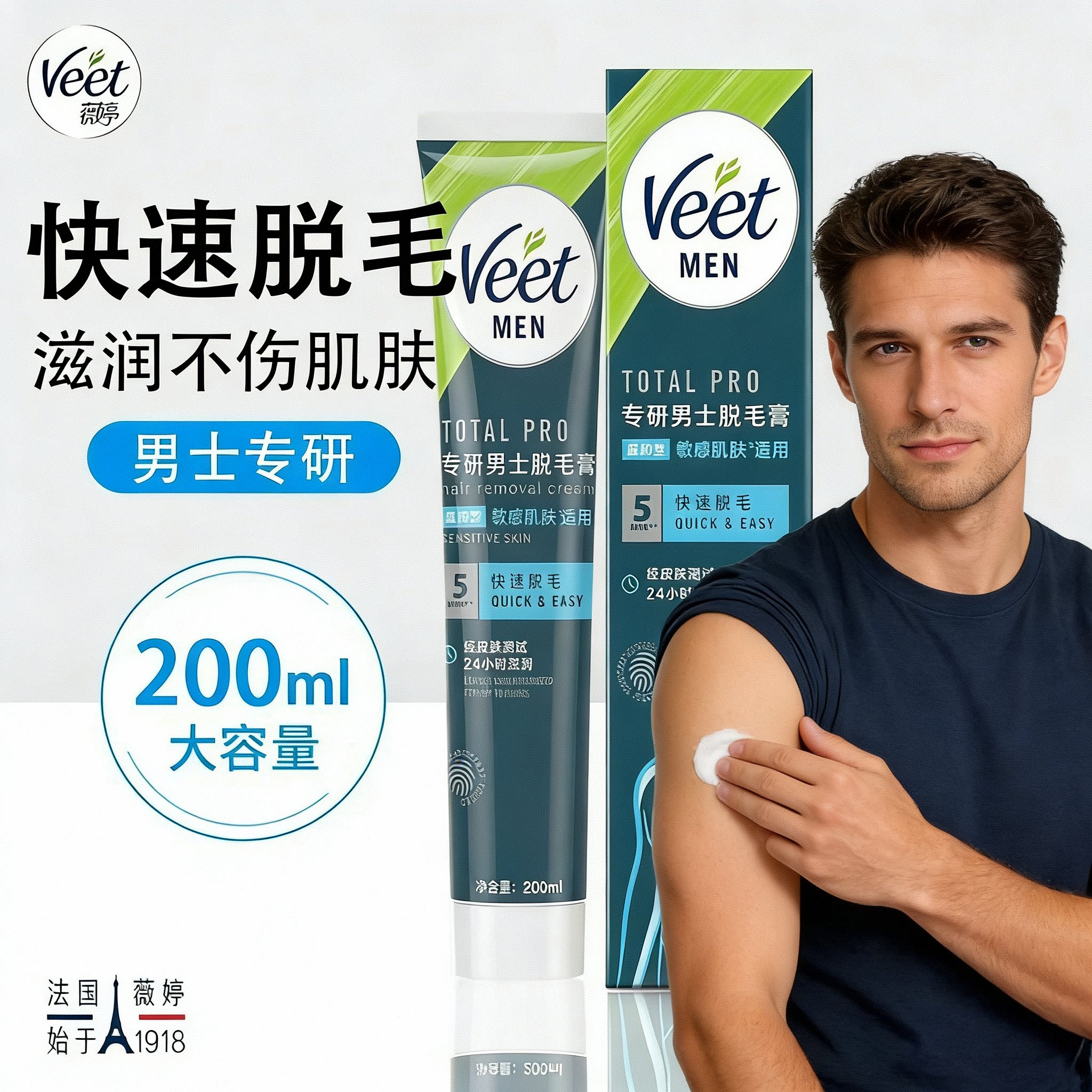 Veet薇婷男士脱毛膏腋下不留黑点学生用私处全身去净去腿毛200ml