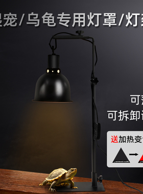 乌龟晒背灯加热爬宠灯罩灯架反射uvb保温灯罩防烫鱼缸可调节支架