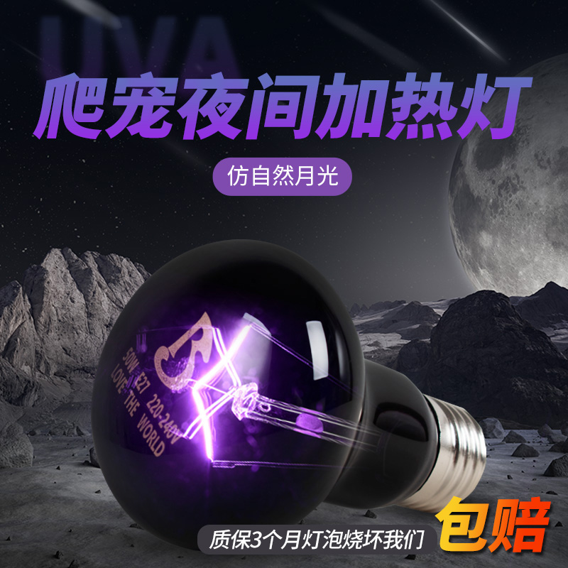 reptishow爬宠夜灯质保3个月
