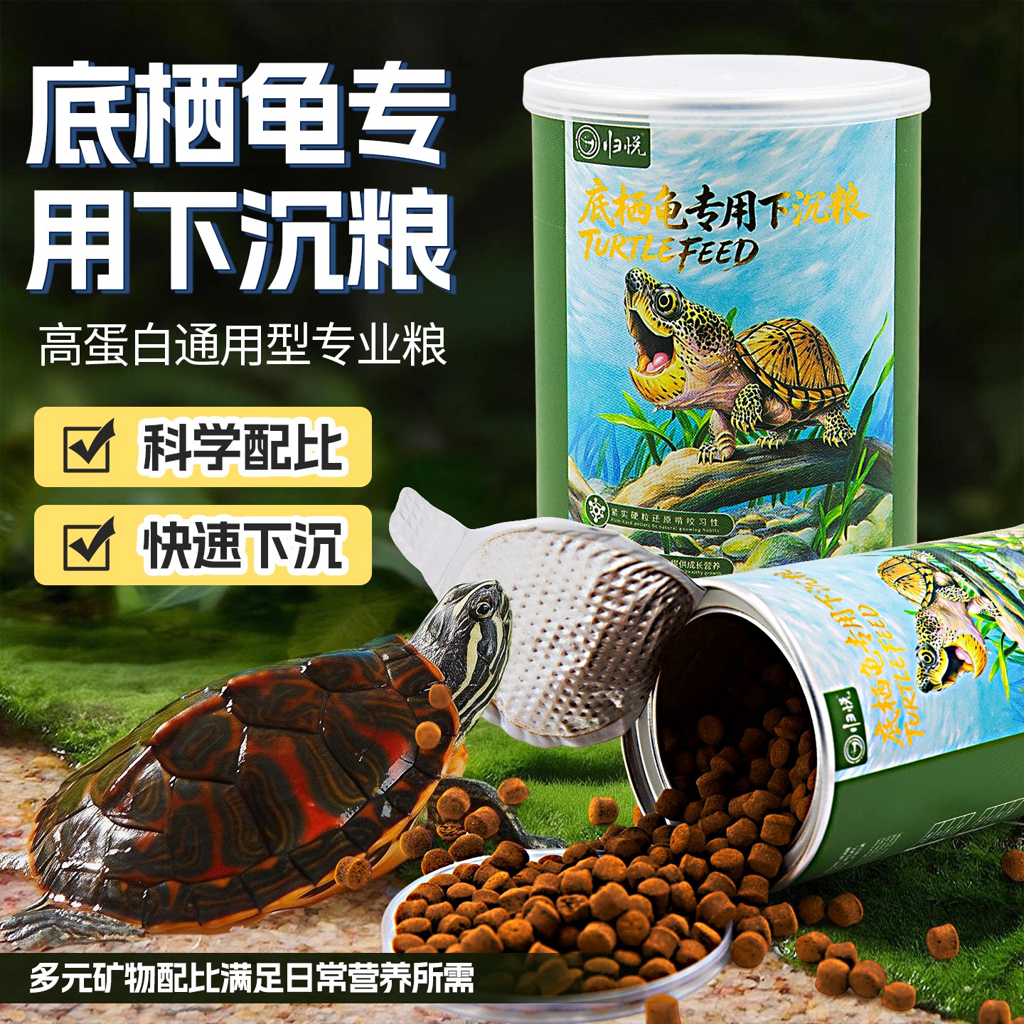 归悦下沉粮剃刀麝香红面蛋龟猪鼻龟黄头侧颈底栖水龟专用发色饲料