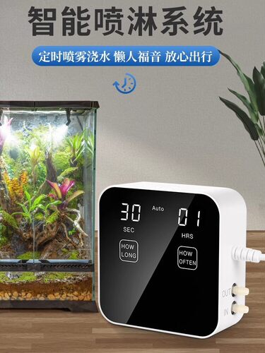 雨林缸自动喷淋系统半水龟箱爬宠生态喷雾乌龟智能定时静音加湿器