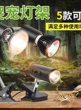 宠物灯箱吊灯鱼缸灯支架夹子灯罩太阳灯UVB加热乌龟晒背爬宠灯架