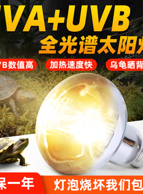 爬秀uvb乌龟晒背灯爬宠全光谱太阳灯头uva水龟加热补钙蜥蜴保温灯