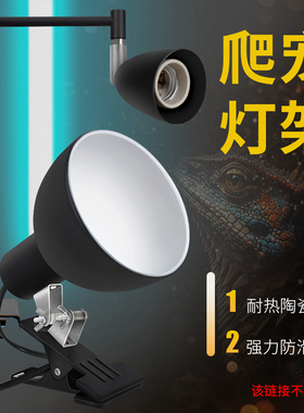 爬宠陶瓷加热灯架吊夹吊灯乌龟晒背保温太阳灯UVA灯uvb灯罩爬虫箱