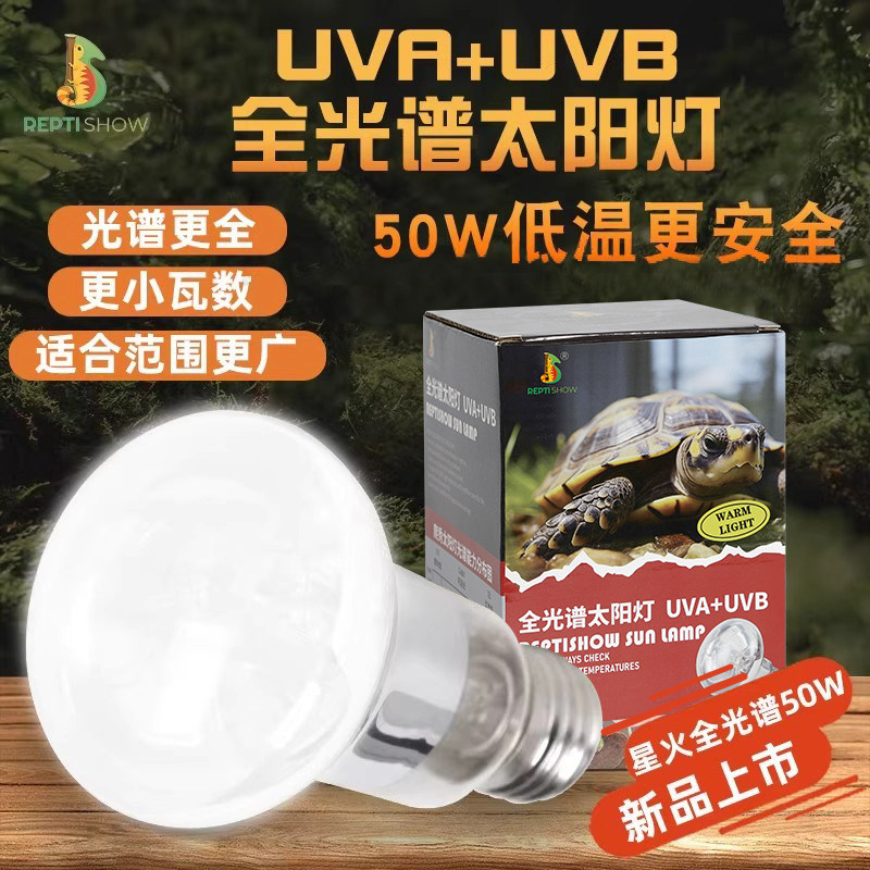 爬秀50W全光谱太阳灯爬宠乌龟晒背灯uva uvb补钙灯架黄缘加热灯罩