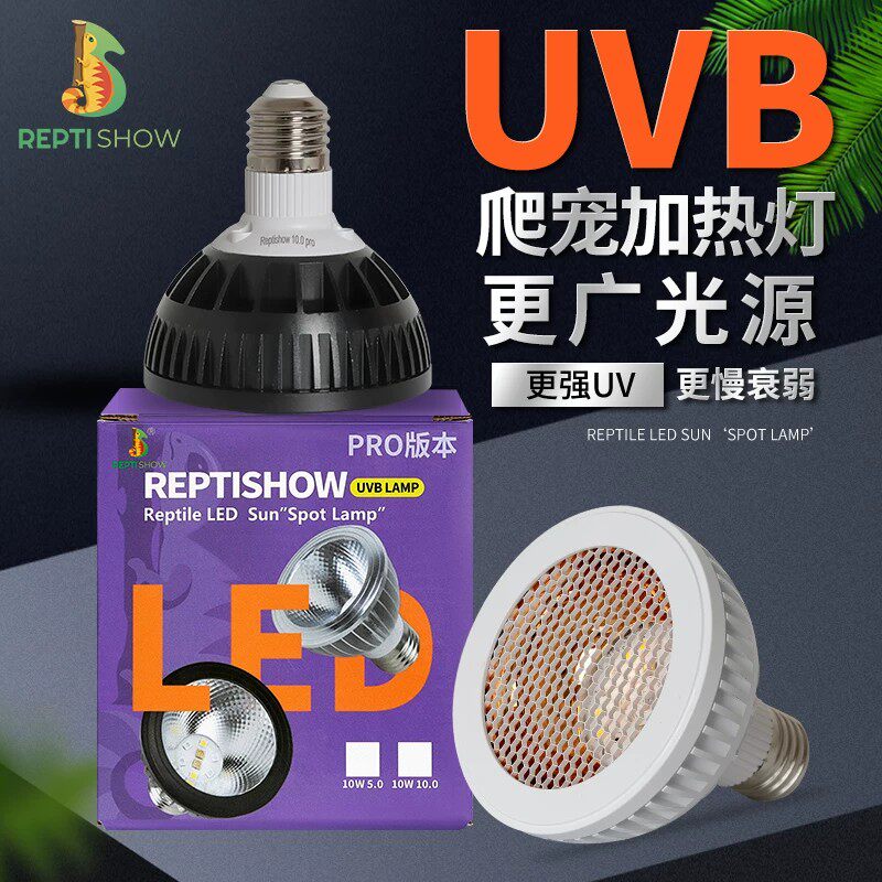 全光谱乌龟加热灯爬宠uvb补钙灯uva灯晒背灯蜥蜴鬃狮蜥加温灯陆龟