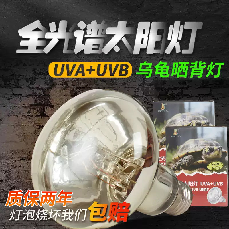 全光谱uva+uvb乌龟晒背灯