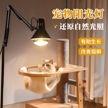 爬秀猫咪宠物阳光灯补钙全光谱灯小狗UVA太阳取暖猫藓太阳灯