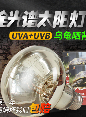 爬秀uvb乌龟晒背灯爬宠全光谱太阳灯uva水龟加热补光蜥蜴保温钙灯