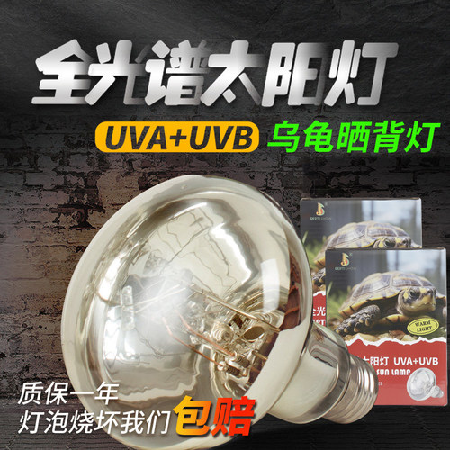 全光谱uva+uvb乌龟晒背灯