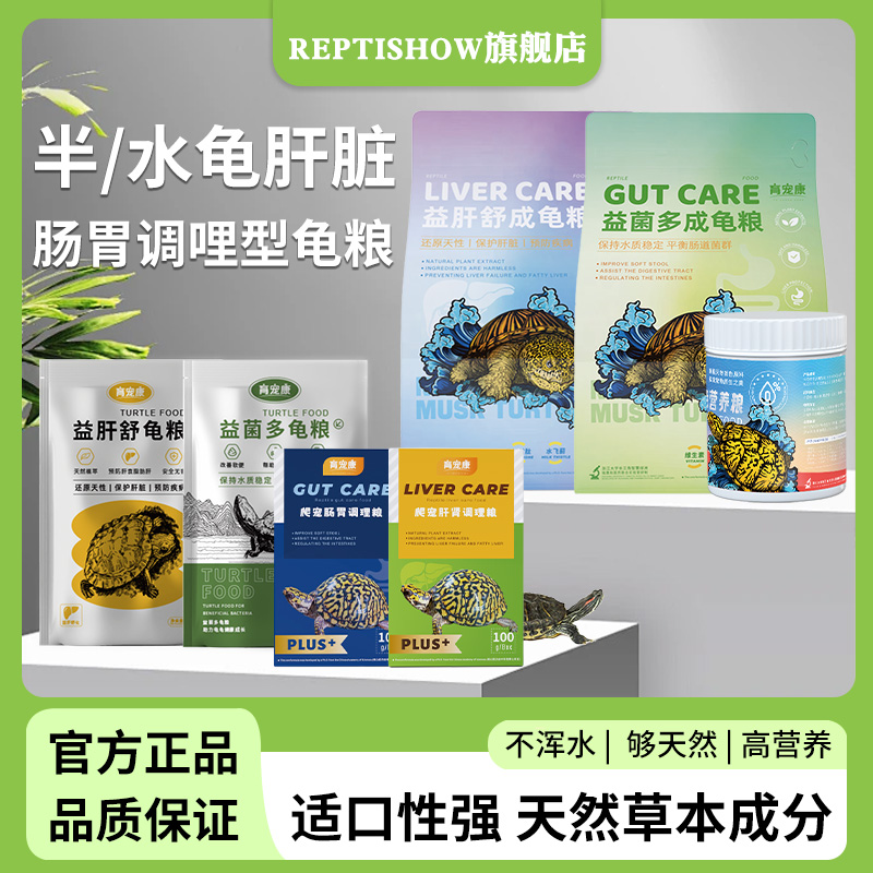 乌龟饲料乌龟食寸通用补钙幼龟专用