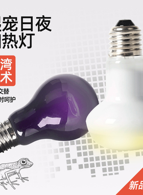 UVA加热灯磨砂太阳灯爬虫爬宠晒背陆龟箱蜥蜴夜日间保温饲养箱缸