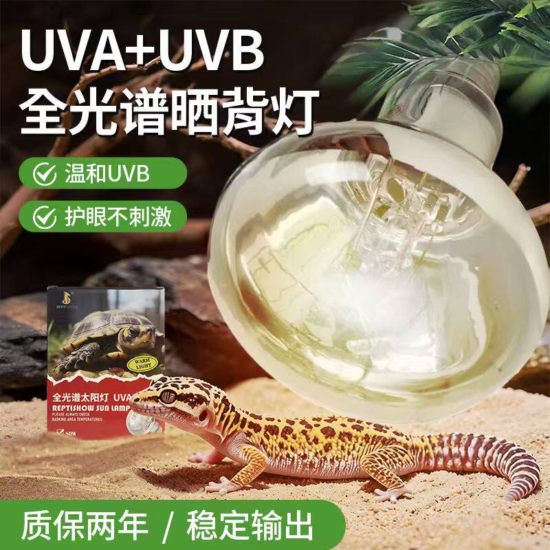 全光谱uva+uvb乌龟晒背灯