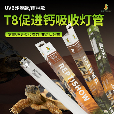 爬宠UVB灯管一体T8灯箱玻璃缸陆龟鬃狮黄缘蜥蜴爬虫补钙灯可串联