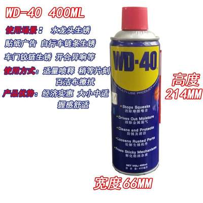 WD40除锈润滑剂松锈剂强力去锈神器金属不锈钢筋铁除胶防锈wd-40