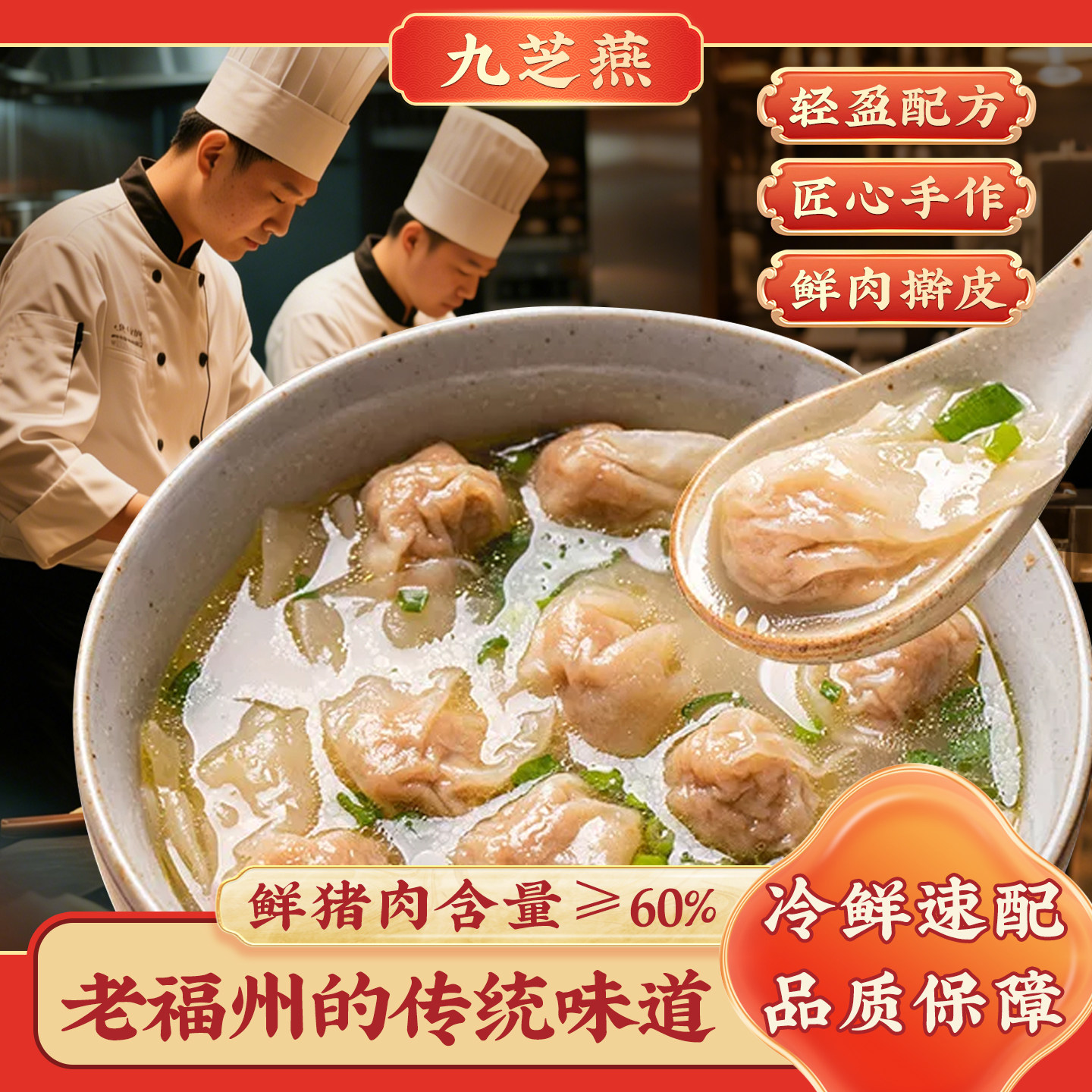 九芝燕福州肉燕特产小吃新鲜扁食