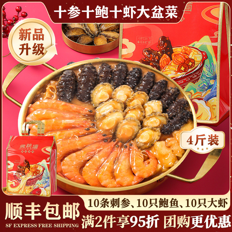 正宗佛跳墙加热即食 十参十鲍十虾 鲍汁大盆菜中秋节礼盒装旗舰店