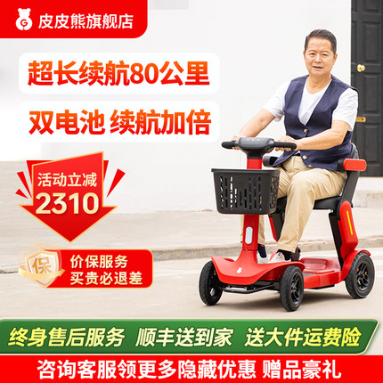 皮皮熊双电池款高端老人代步车智能可折叠老年四轮电动车手机智联