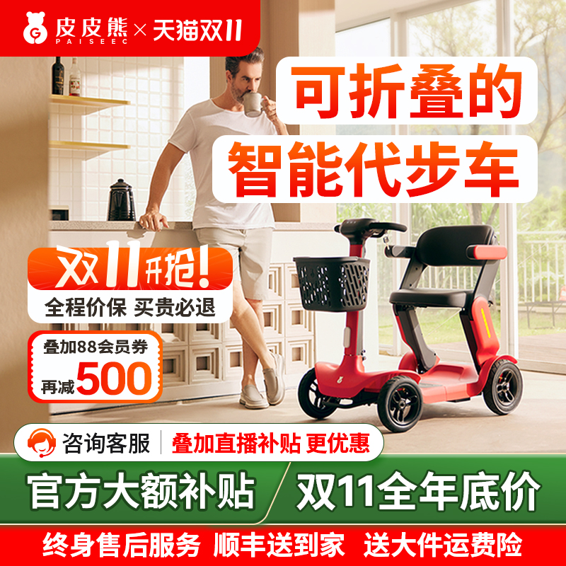 皮皮熊可折叠智能代步车