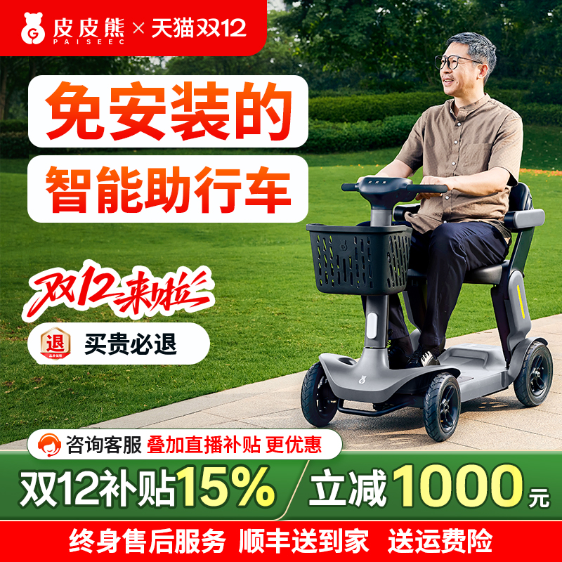 皮皮熊老人代步智能可折叠助力车