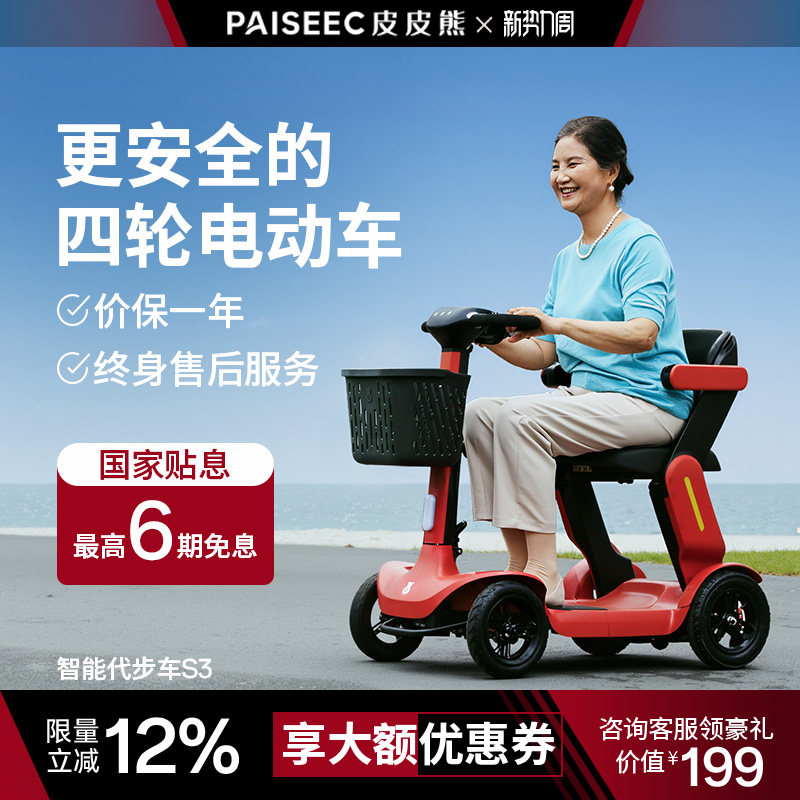 皮皮熊老人电动四轮车代步车残疾人老年助力车家用可折叠电瓶车