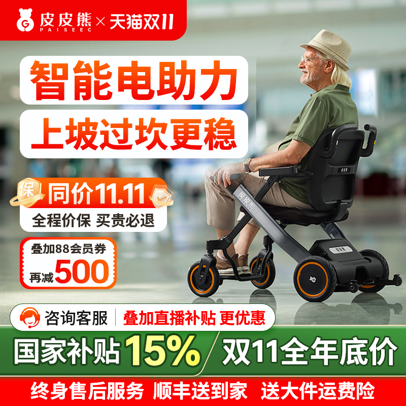 【政府补贴】电助力轮椅更稳！