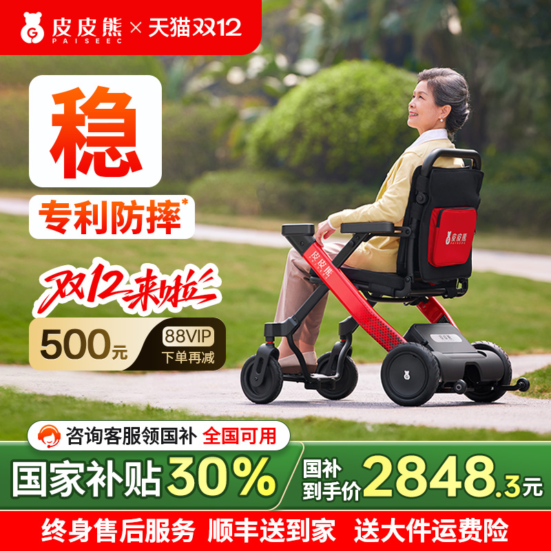 【国补30%】智能防摔电动轮椅