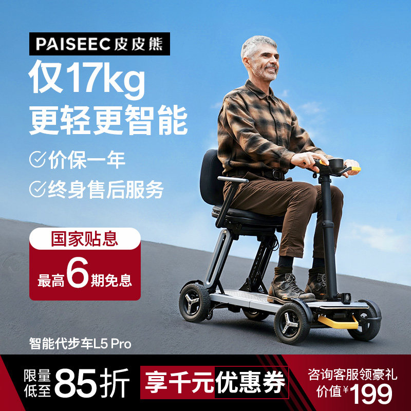 皮皮熊高端轻便老人代步车折叠便携老年四轮电动车智能防撞安全车