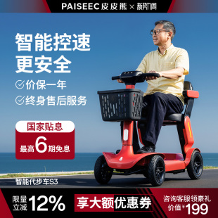 皮皮熊小红车高端老人代步车老年四轮电动车可折叠携带安全助力车