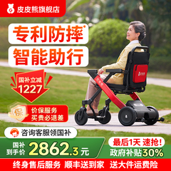 皮皮熊电动轮椅智能专利防摔助行全自动老人专用代步车折叠轻便型