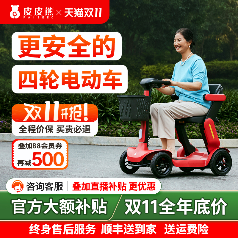 皮皮熊老人四轮代步车可折叠便携