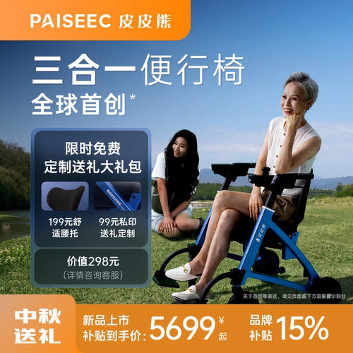 皮皮熊便行椅重磅新品首发赢好礼