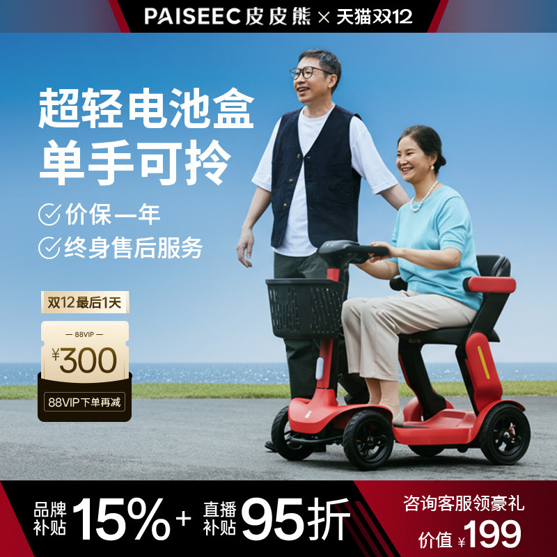 皮皮熊高端老人代步车智能可折叠老年四轮电动车手机智联远程可视