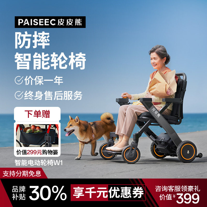 皮皮熊高端电动轮椅老人专用智能电助力全自动代步车折叠轻便小型