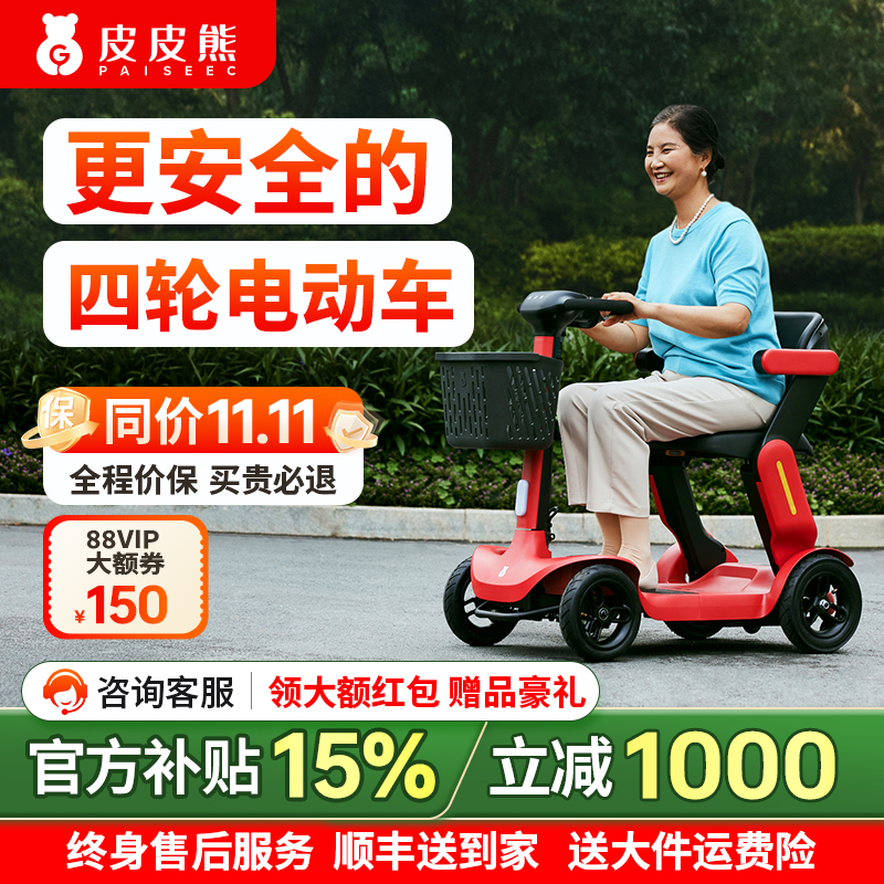 皮皮熊老人四轮代步车可折叠便携