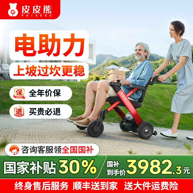 【国补30%】能防摔的智能轮椅