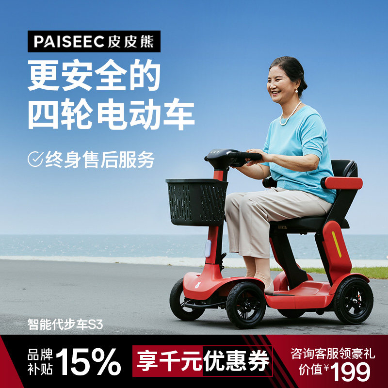 皮皮熊老人电动四轮车代步车残疾人老年助力车家用可折叠电瓶车