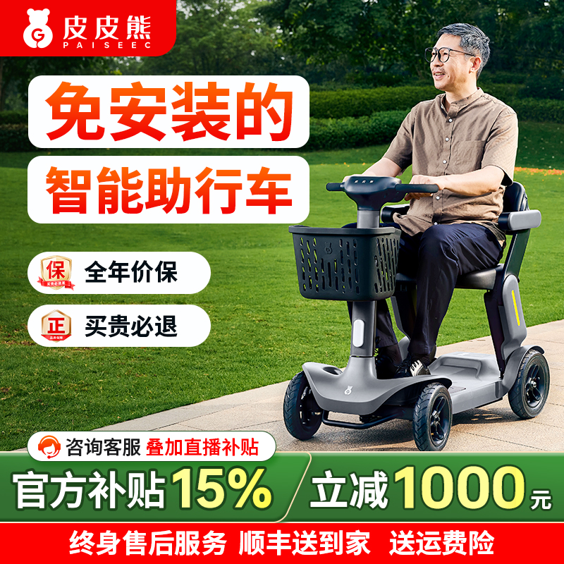 皮皮熊老人代步智能可折叠助力车