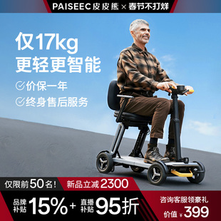 皮皮熊高端轻便老人代步车折叠便携老年四轮电动车智能防撞安全车