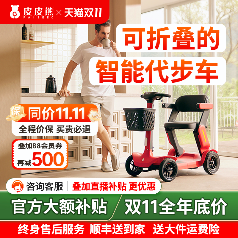 皮皮熊可折叠智能代步车