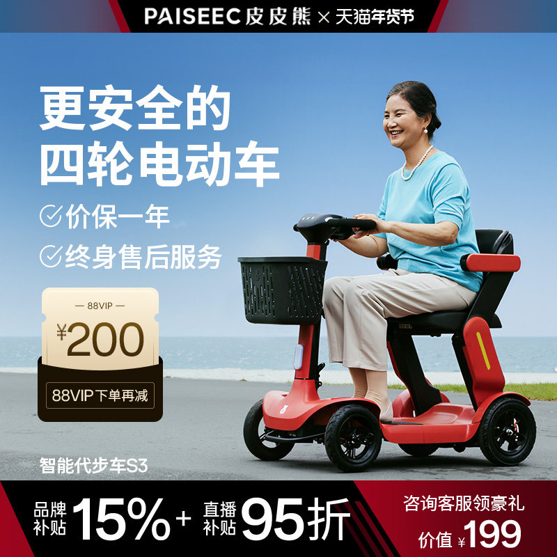 皮皮熊老人电动四轮车代步车残疾人老年助力车家用可折叠电瓶车