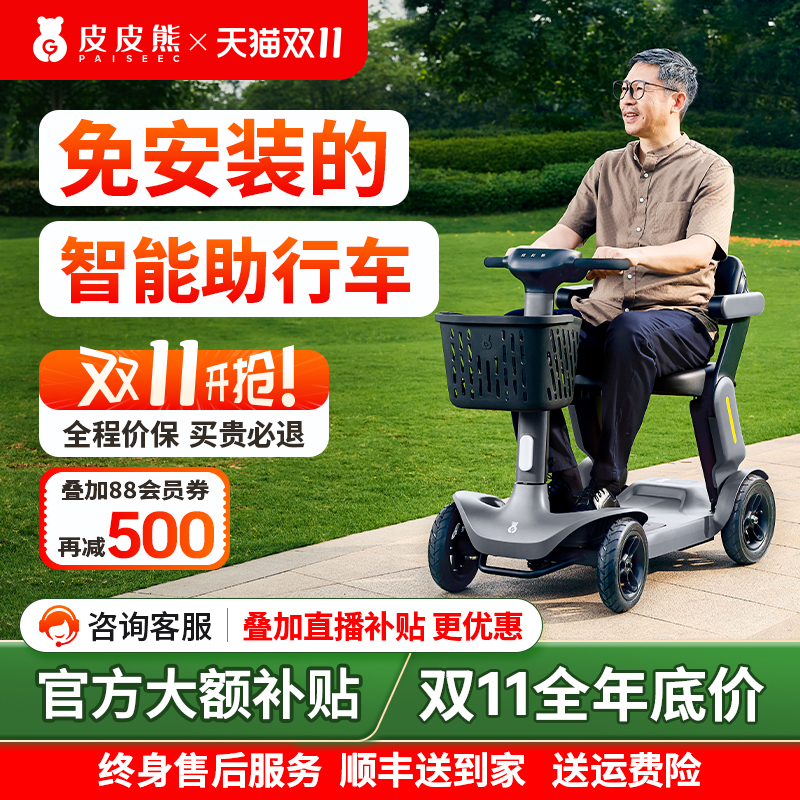 皮皮熊老人代步智能可折叠助力车