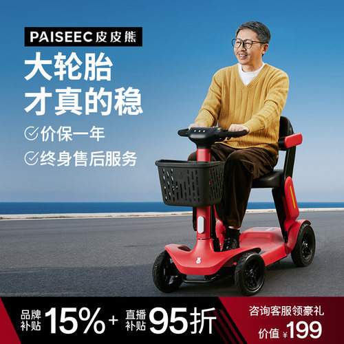 皮皮熊老人代步车智能可折叠便携