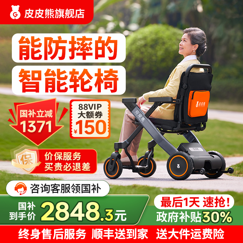 【政府补贴】能防摔的智能轮椅