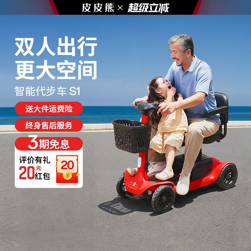 皮皮熊老人代步车双座更大空间