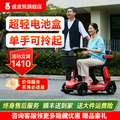 皮皮熊高端老人代步车智能可折叠老年四轮电动车手机智联远程可视