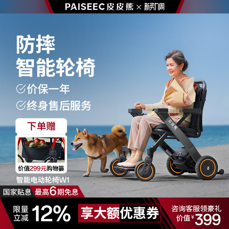 皮皮熊高端电动轮椅老人专用智能电助力全自动代步车折叠轻便小型