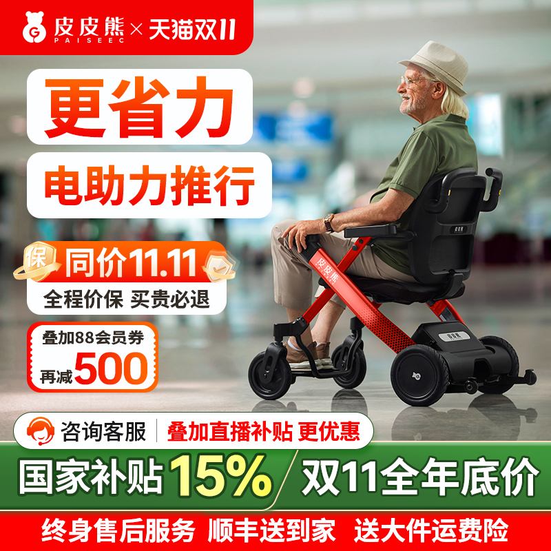 【政府补贴】智能电助力电动轮椅